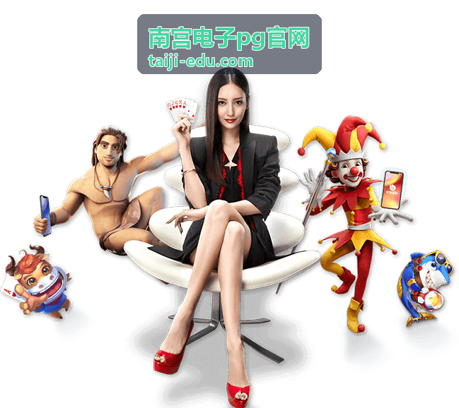 南宫电子pg官网资讯活动专题